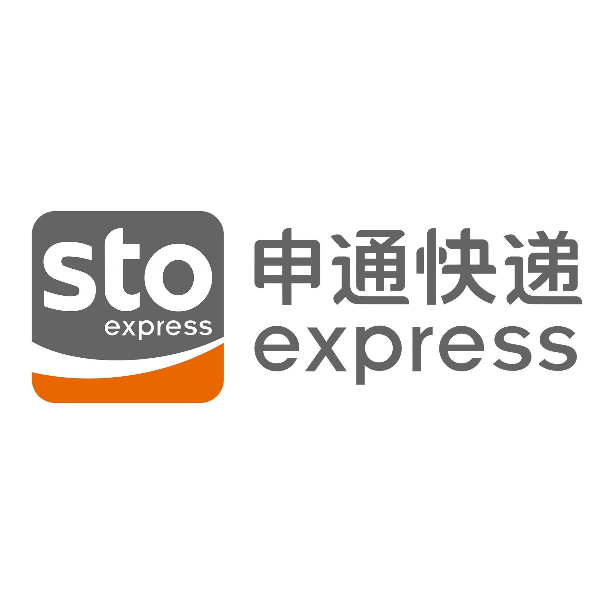 新化申通快递