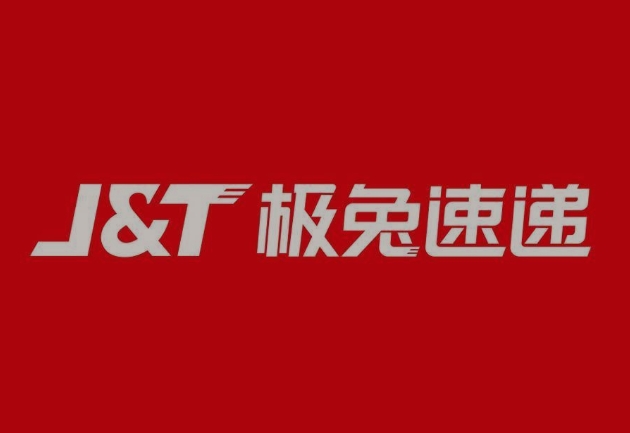 新化极兔快递