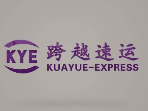 新化跨越快递