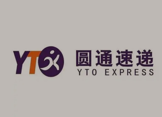 新化圆通快递