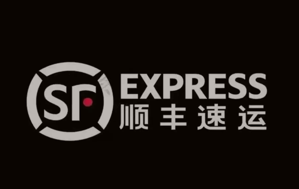 新化顺丰快递